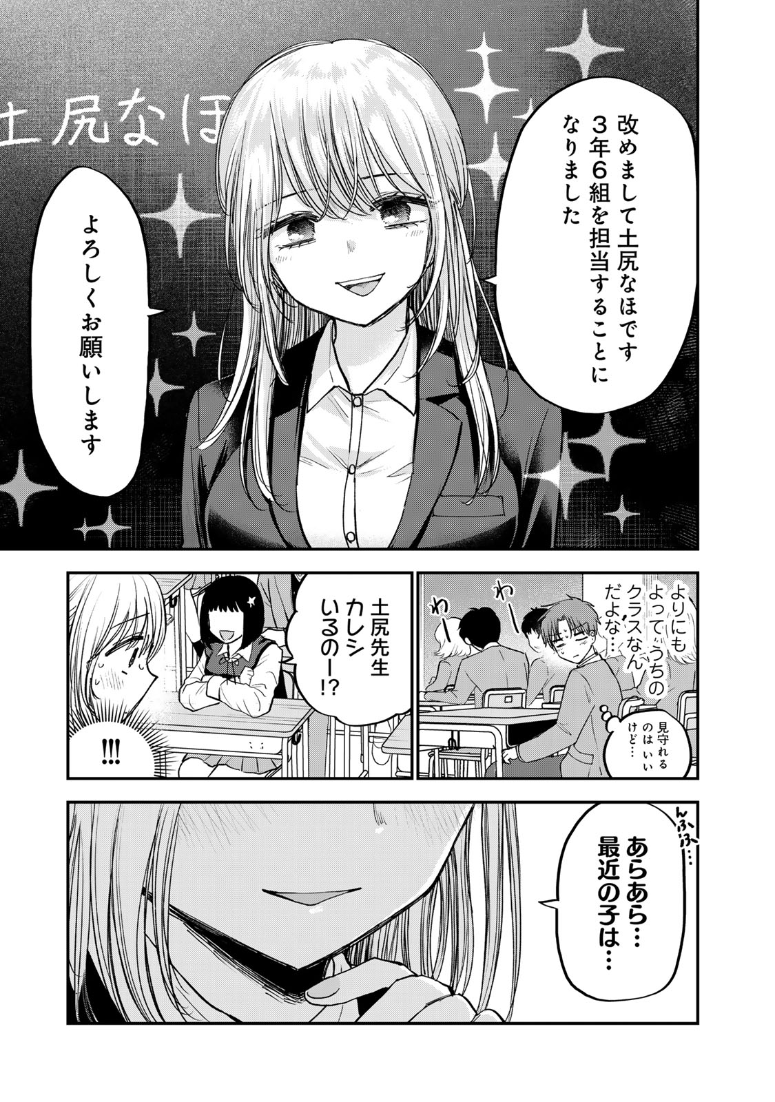 おっちょこドジおねえさん 第56話 - Page 8