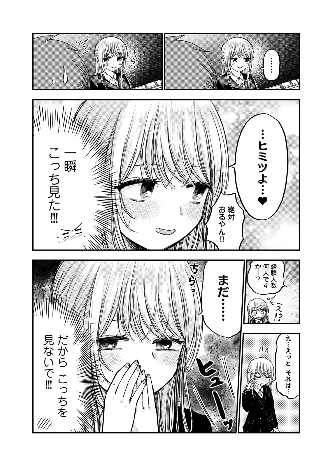 おっちょこドジおねえさん 第56話 - Page 8