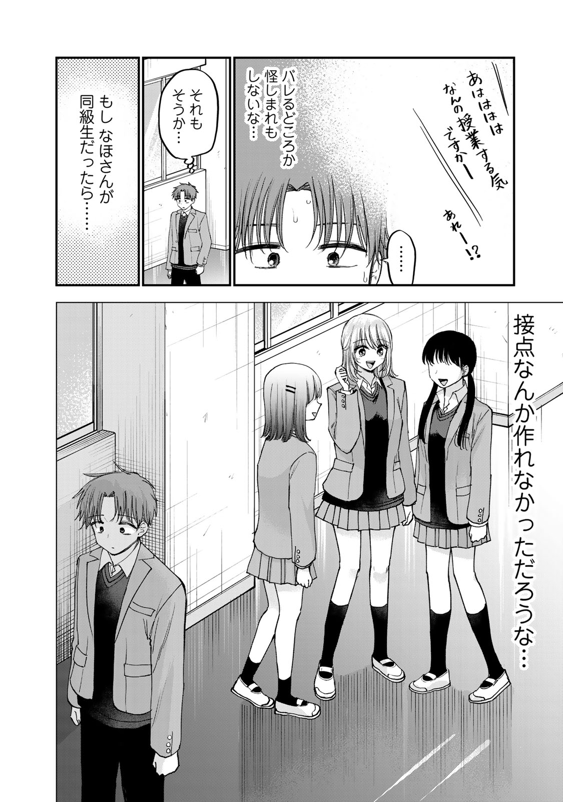 おっちょこドジおねえさん 第56話 - Page 11