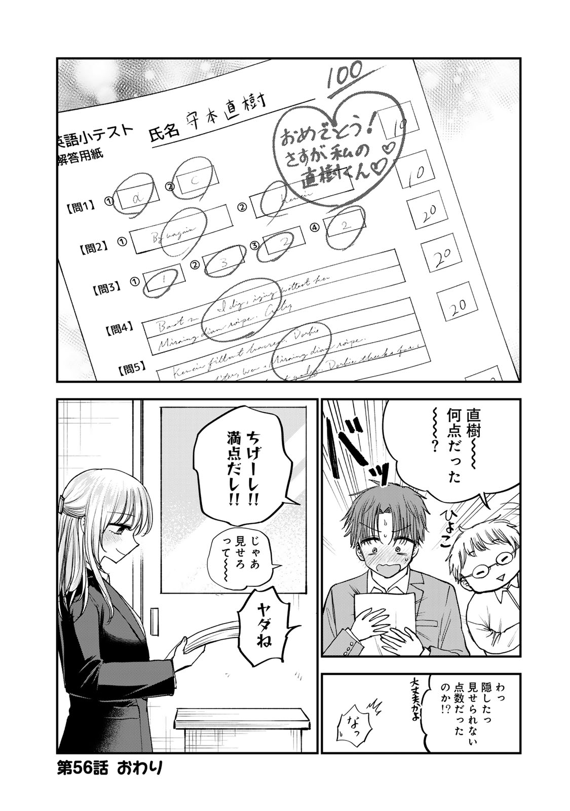 おっちょこドジおねえさん 第56話 - Page 13