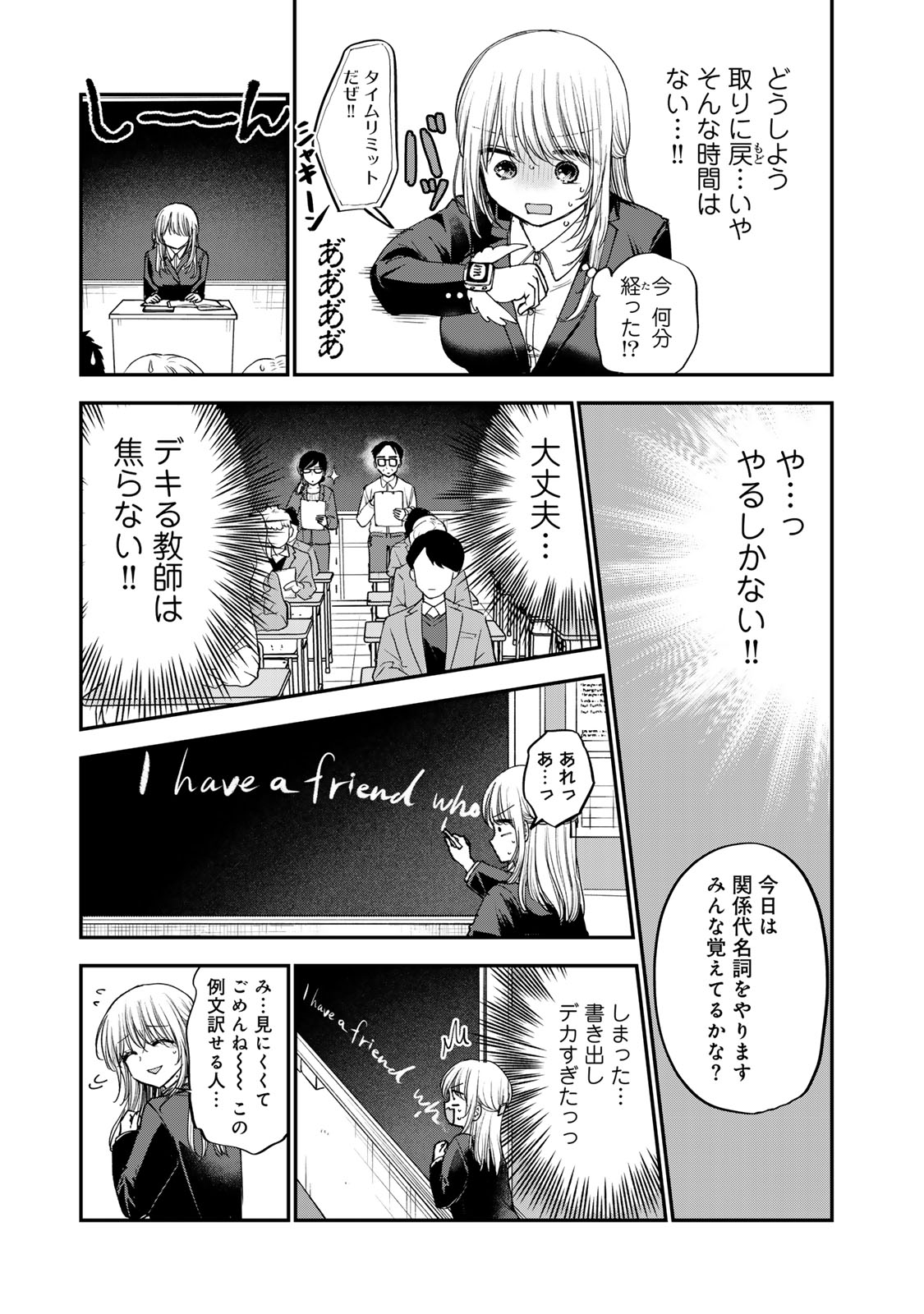 おっちょこドジおねえさん 第57話 - Page 5