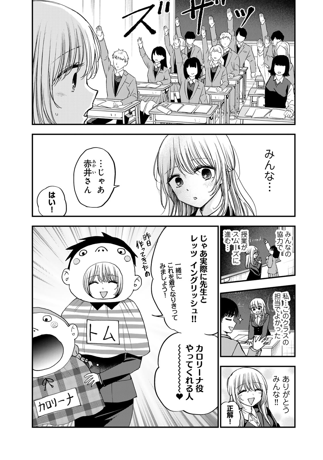 おっちょこドジおねえさん 第57話 - Page 6