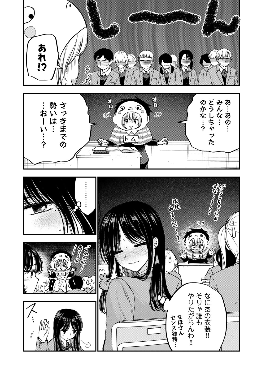 おっちょこドジおねえさん 第57話 - Page 7