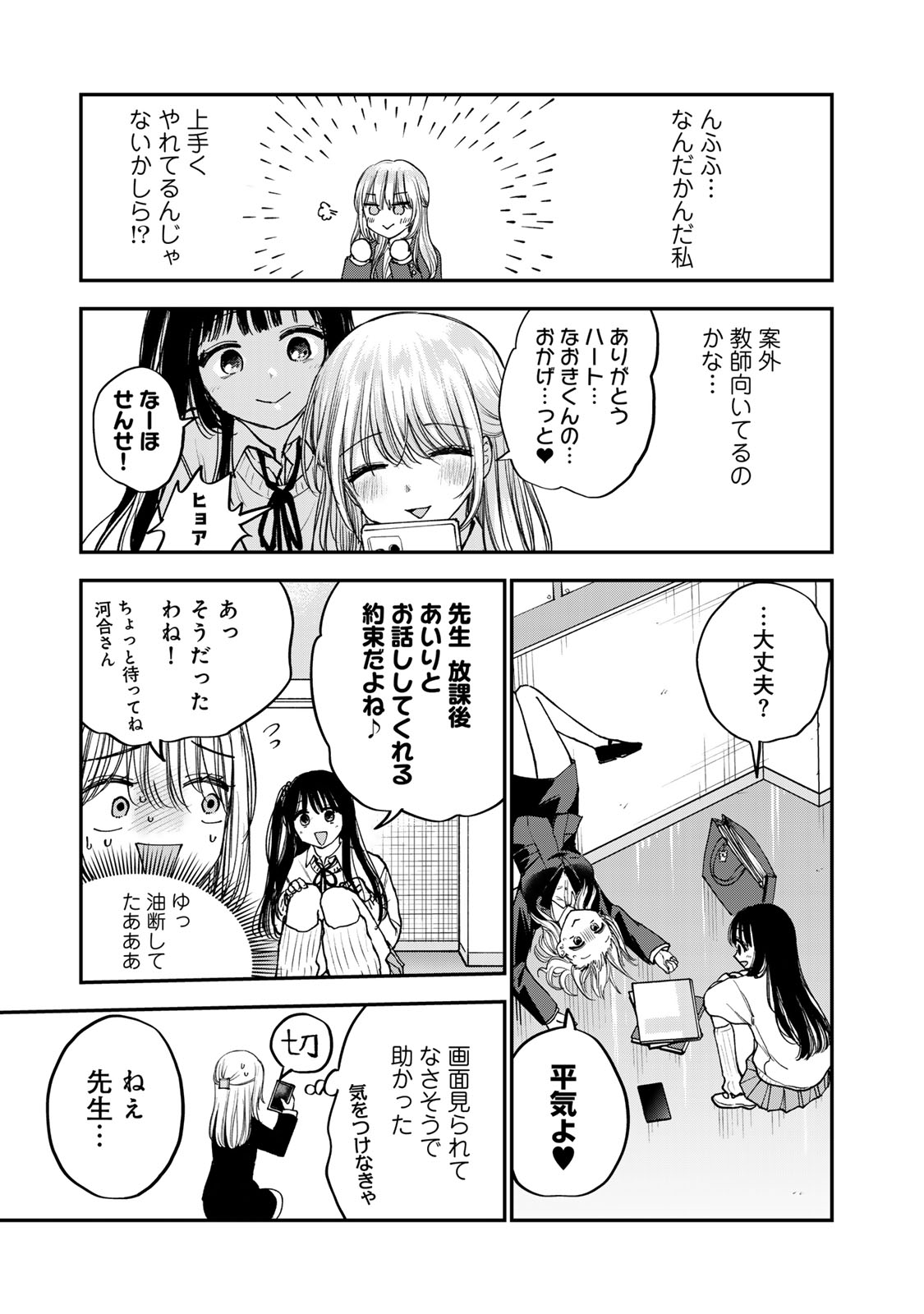 おっちょこドジおねえさん 第57話 - Page 11