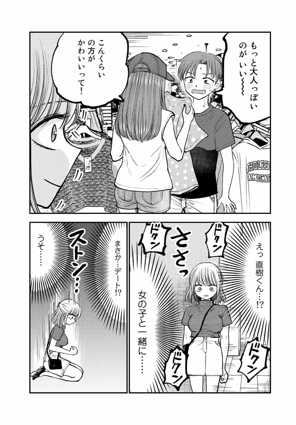 おっちょこドジおねえさん 第6話 - Page 3