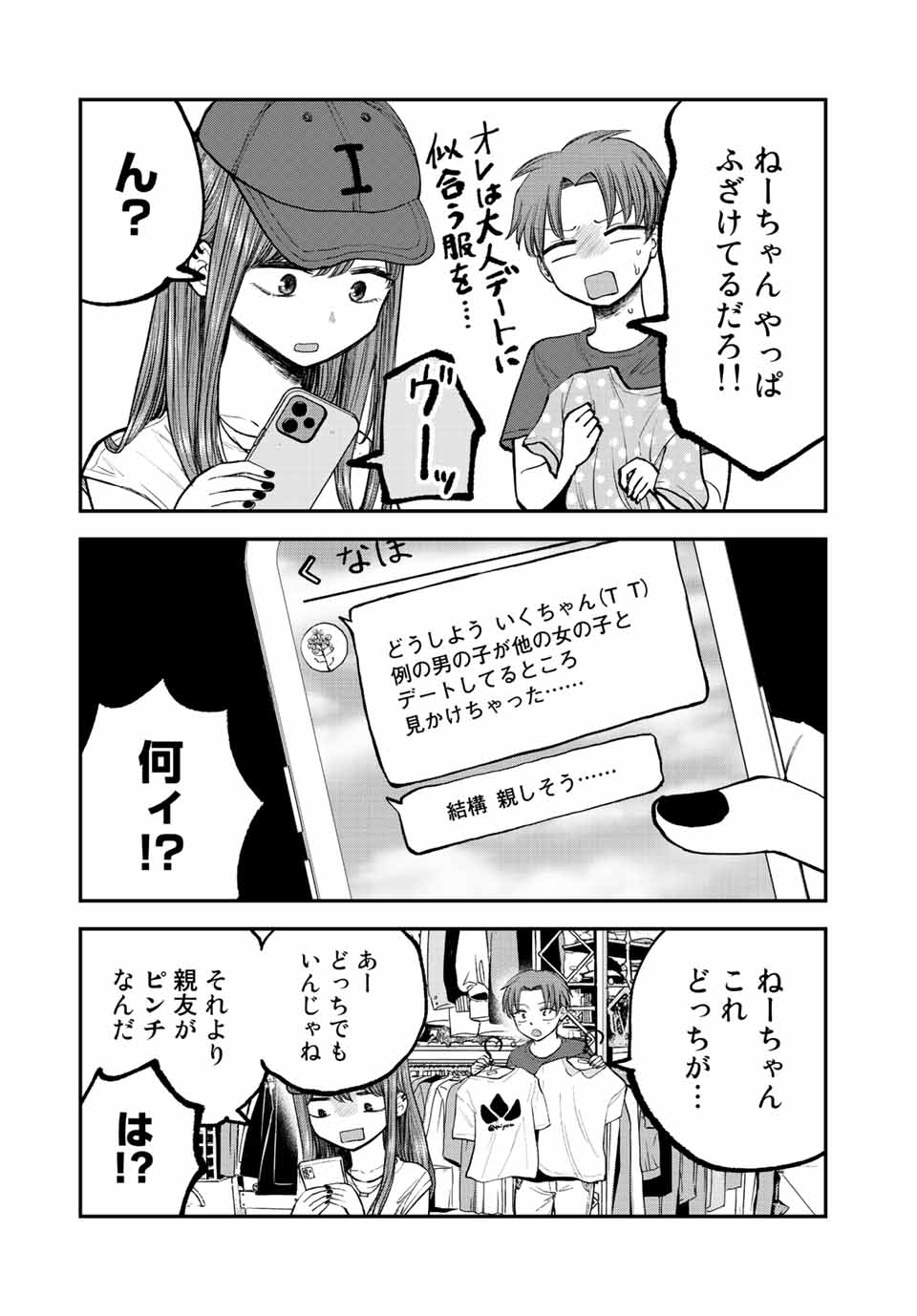 おっちょこドジおねえさん 第6話 - Page 4