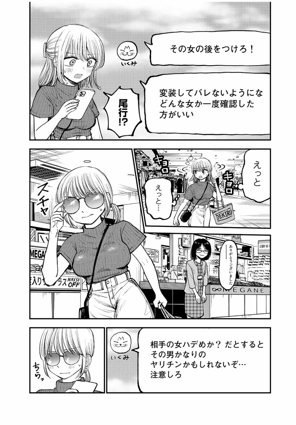 おっちょこドジおねえさん 第6話 - Page 5