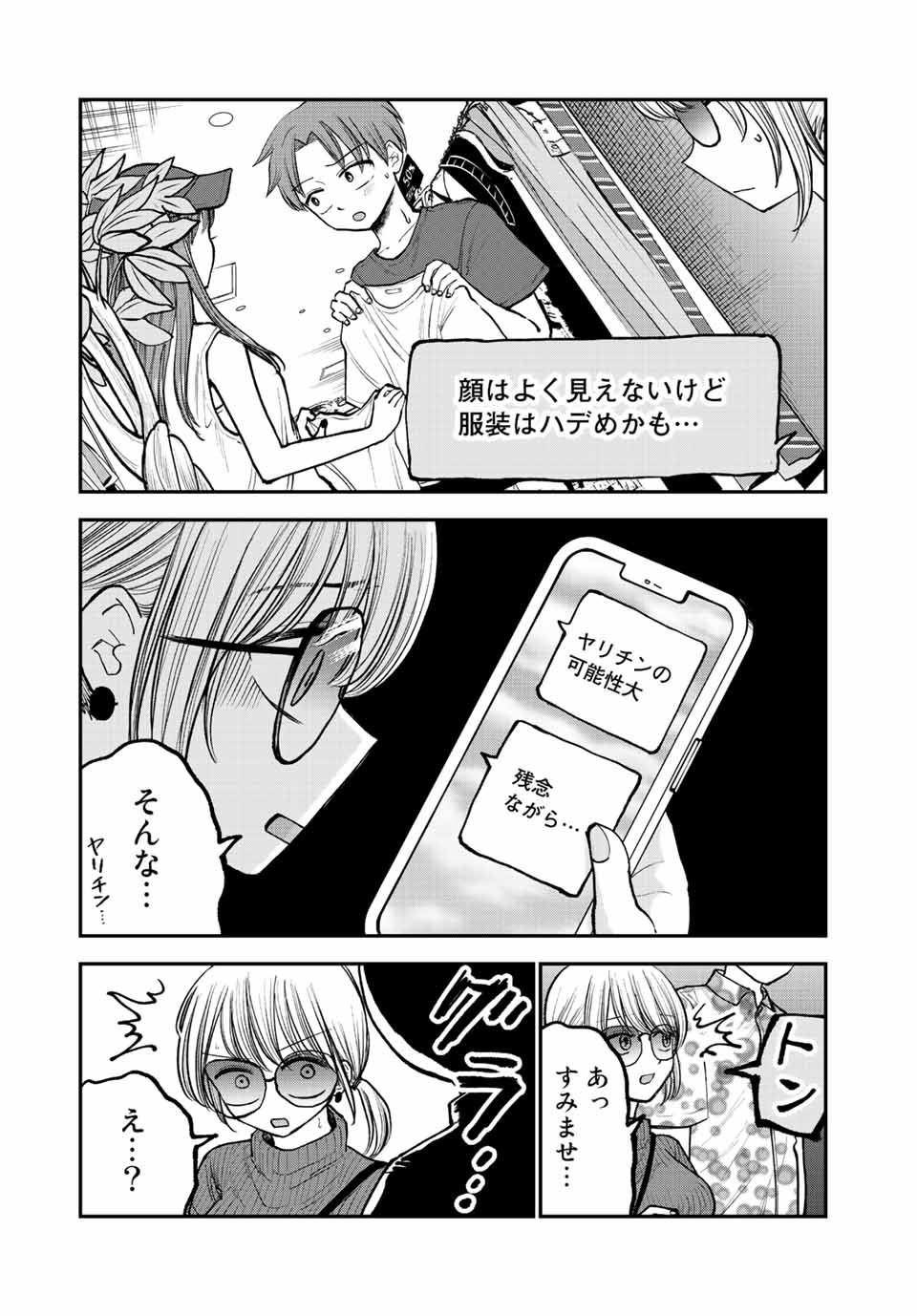 おっちょこドジおねえさん 第6話 - Page 6