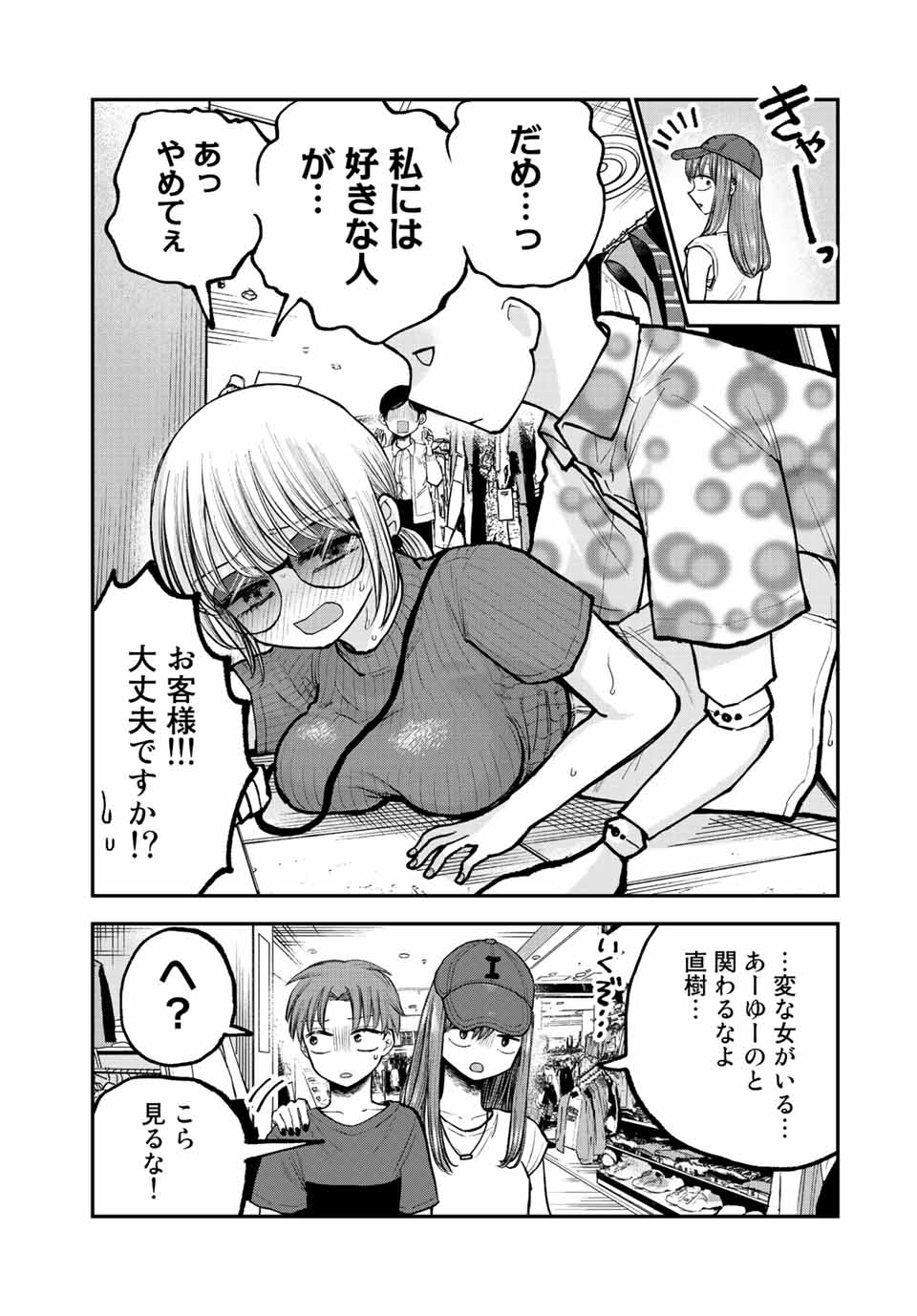 おっちょこドジおねえさん 第6話 - Page 6