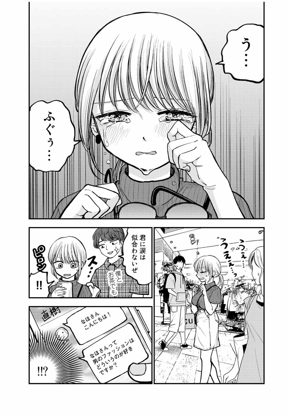 おっちょこドジおねえさん 第6話 - Page 8