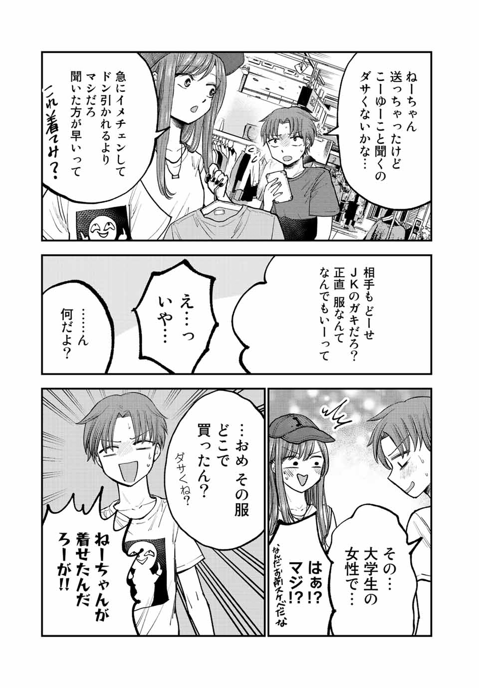 おっちょこドジおねえさん 第6話 - Page 10