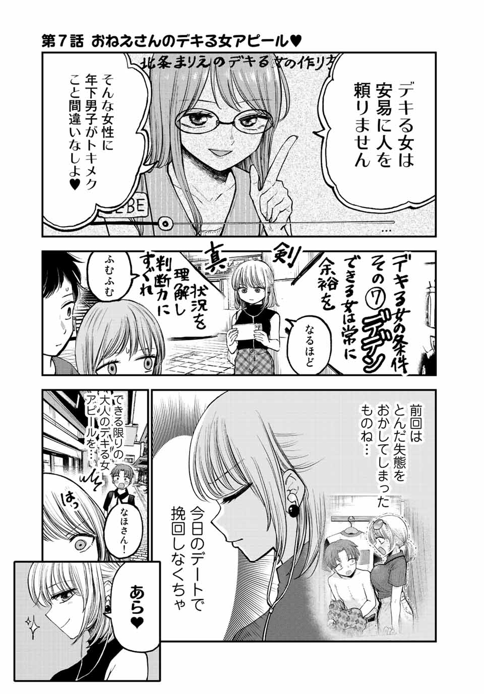 おっちょこドジおねえさん 第7話 - Page 2