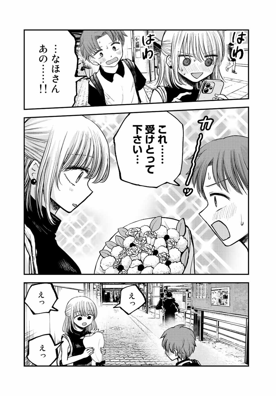 おっちょこドジおねえさん 第7話 - Page 4