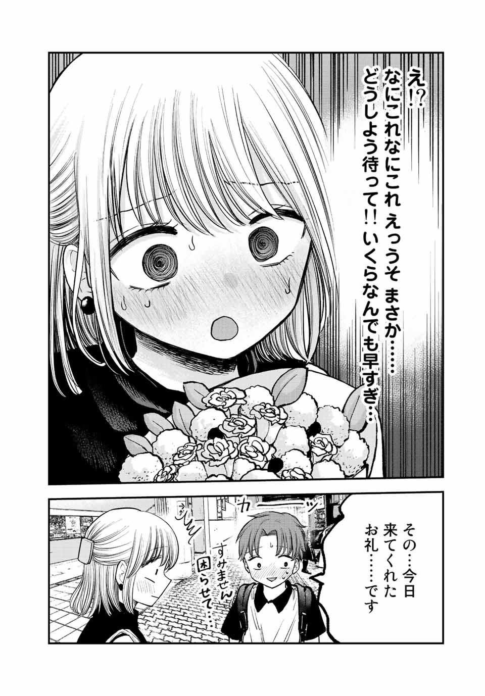 おっちょこドジおねえさん 第7話 - Page 4