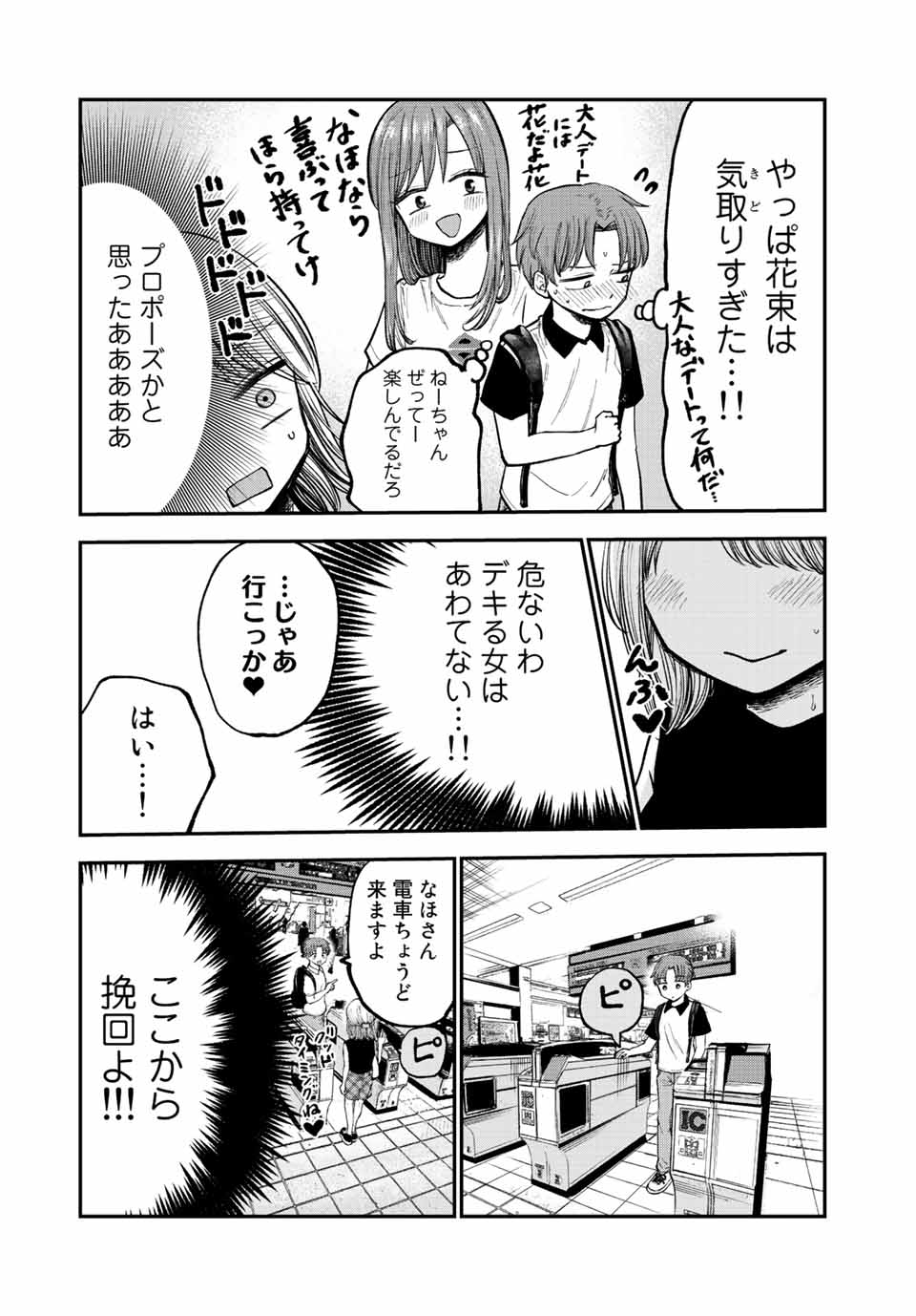 おっちょこドジおねえさん 第7話 - Page 6