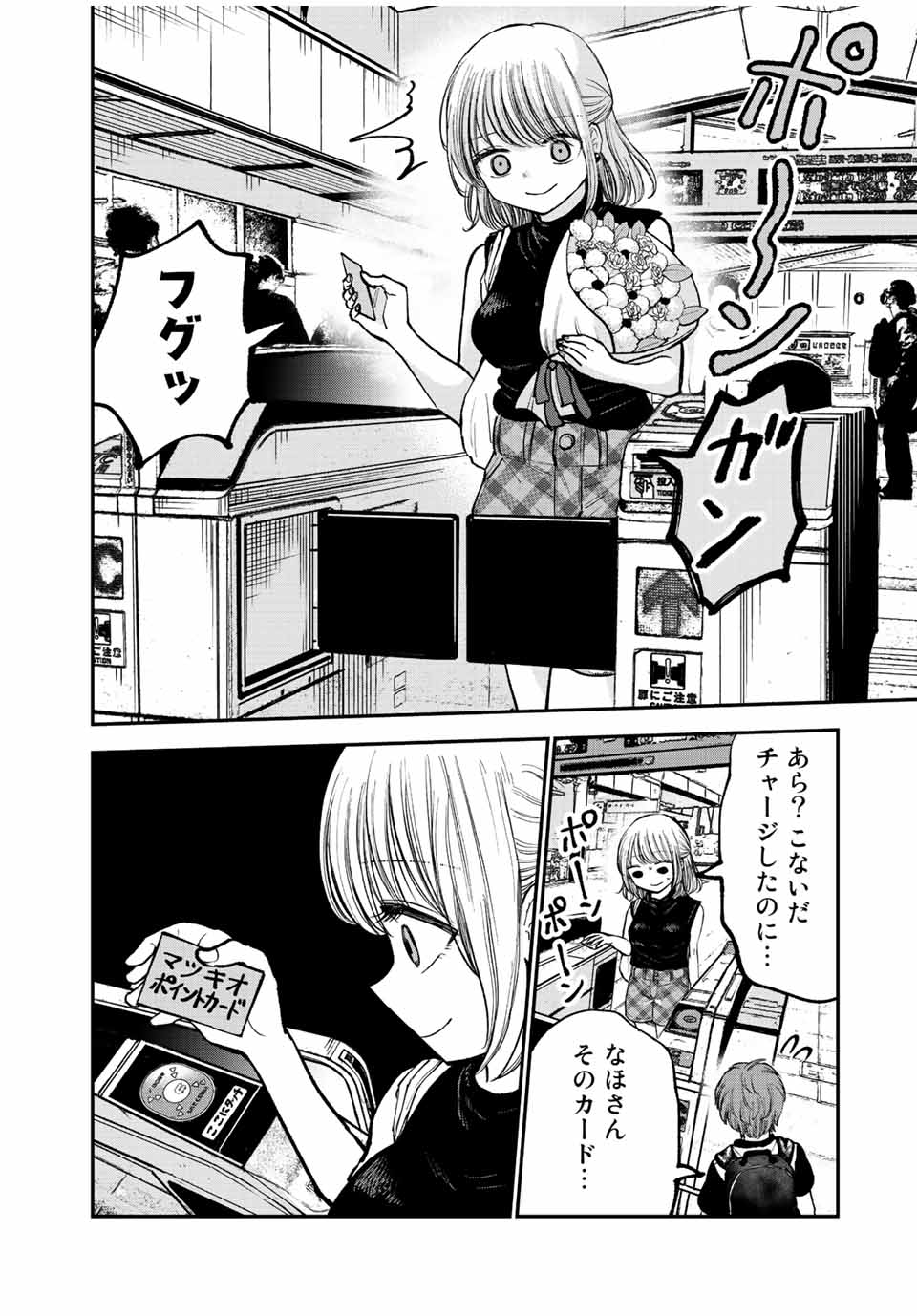 おっちょこドジおねえさん 第7話 - Page 7