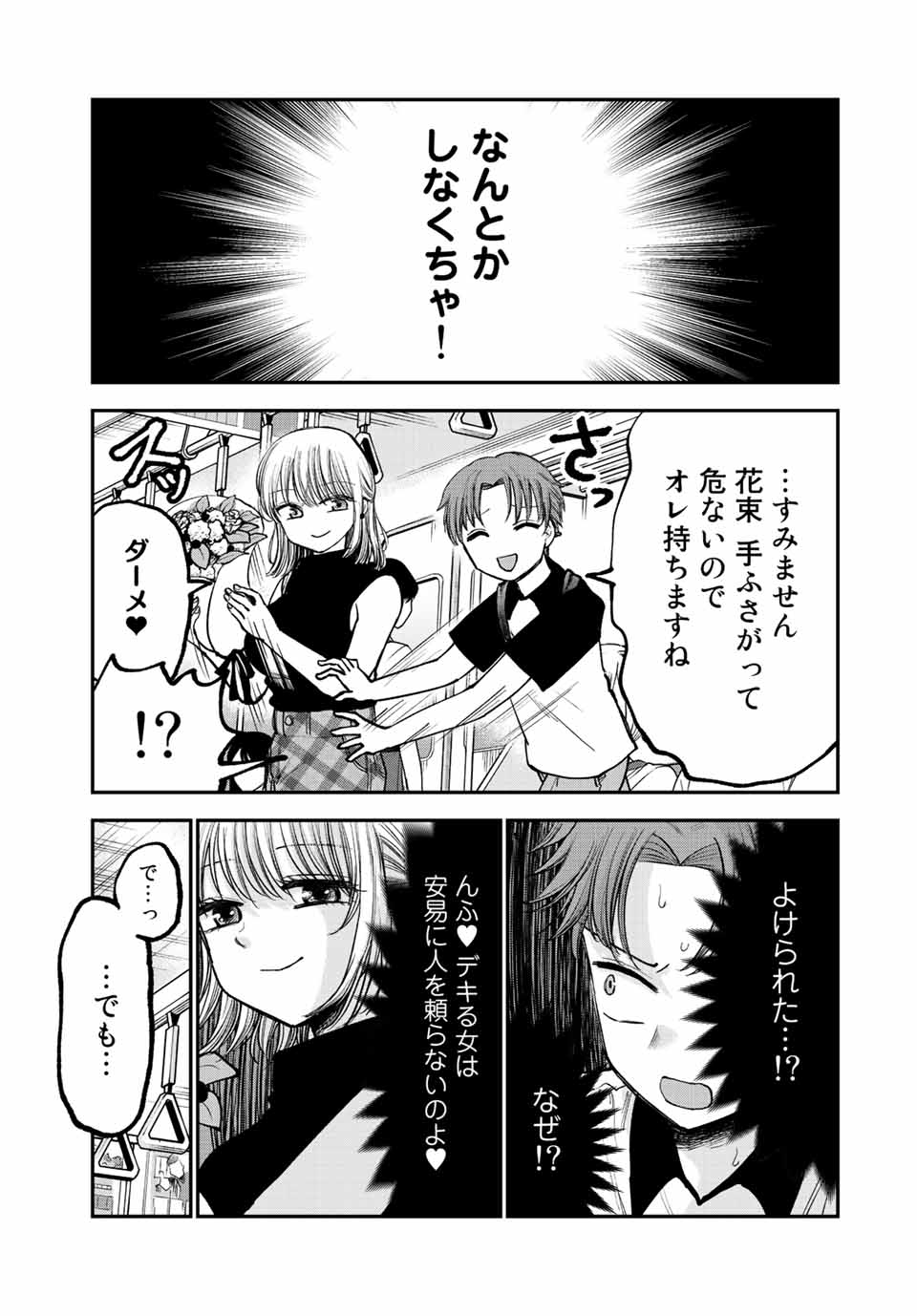 おっちょこドジおねえさん 第7話 - Page 8