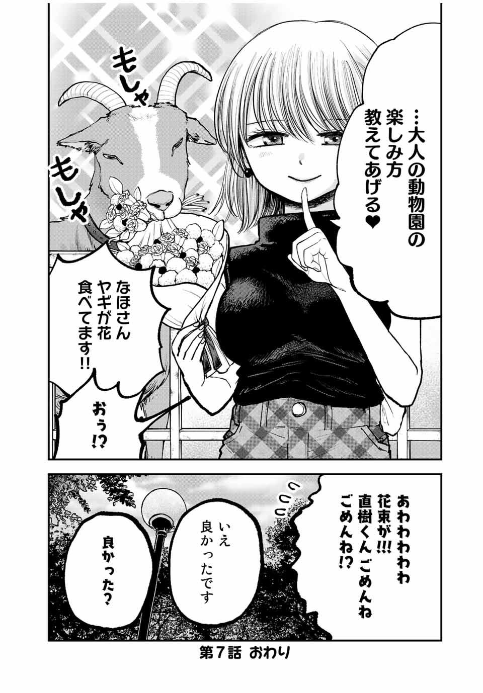 おっちょこドジおねえさん 第7話 - Page 12