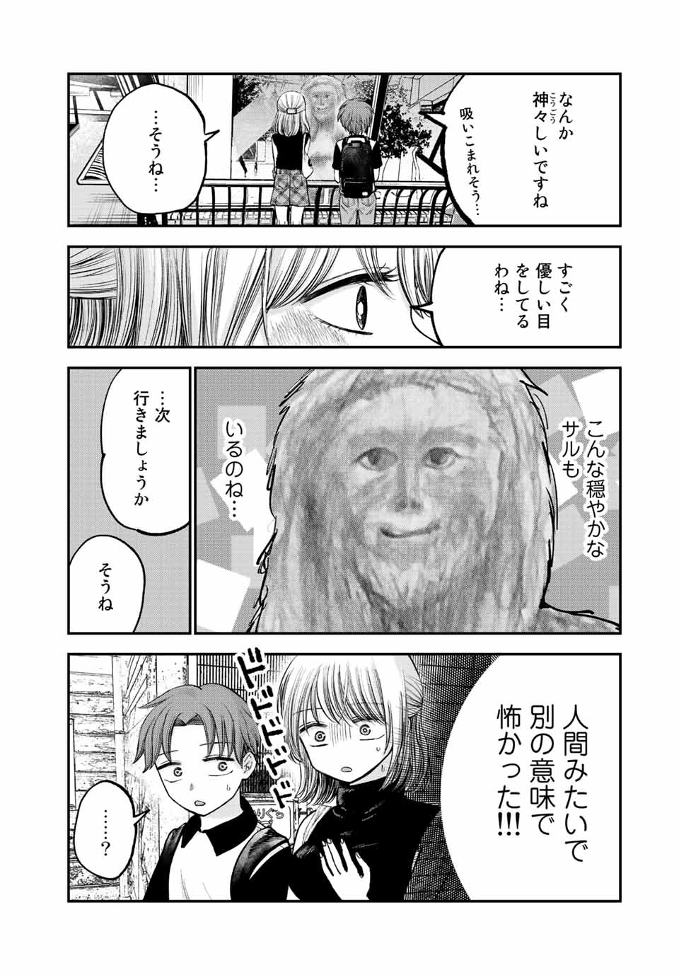 おっちょこドジおねえさん 第8話 - Page 7