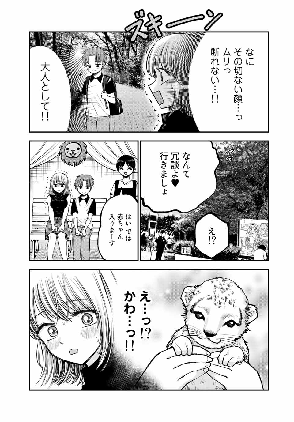 おっちょこドジおねえさん 第8話 - Page 10