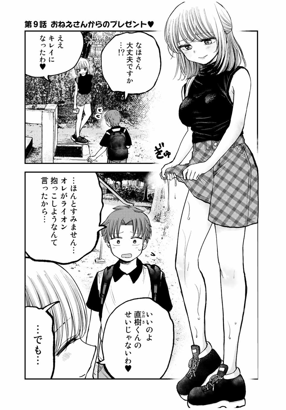 おっちょこドジおねえさん 第9話 - Page 2