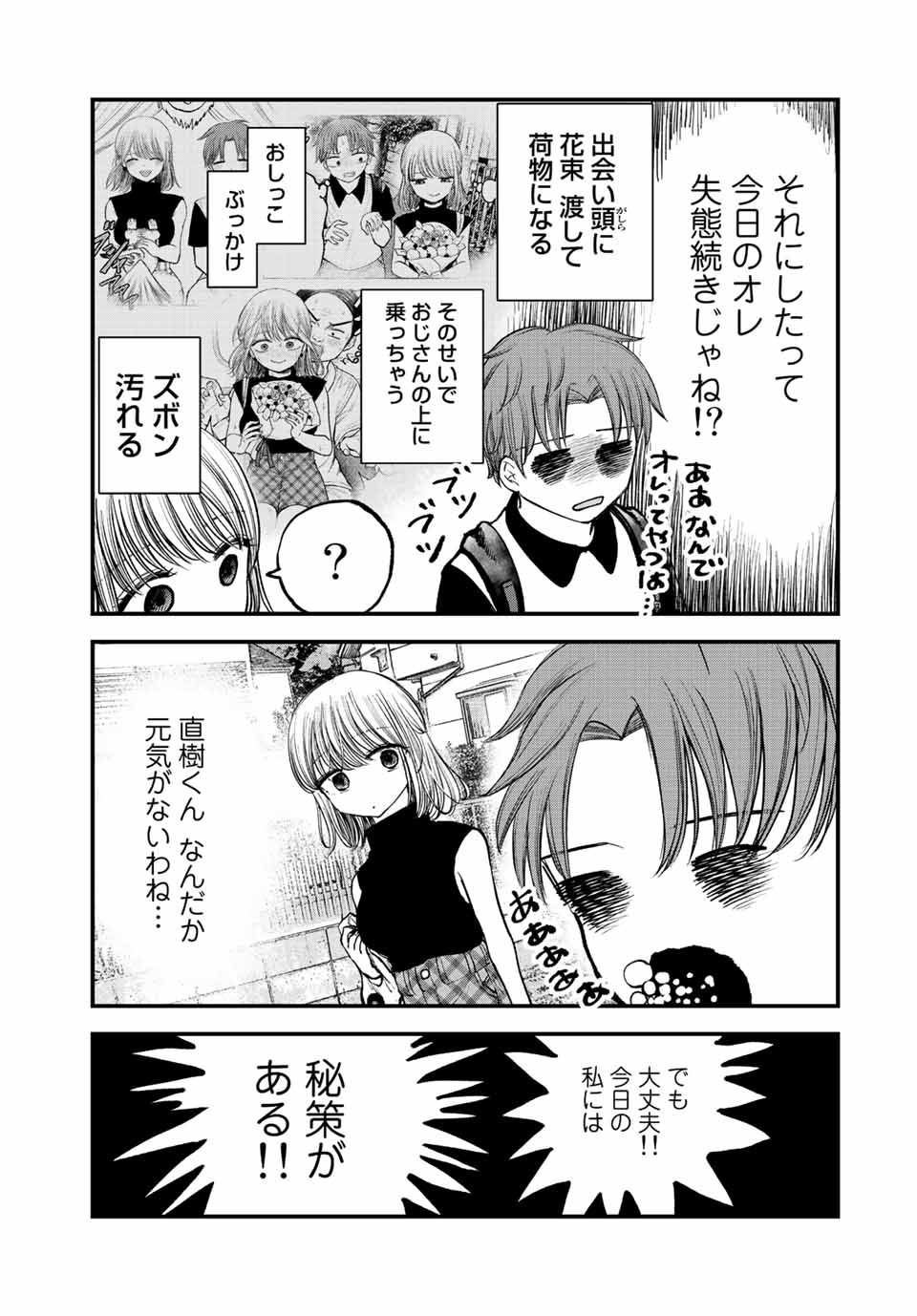 おっちょこドジおねえさん 第9話 - Page 3