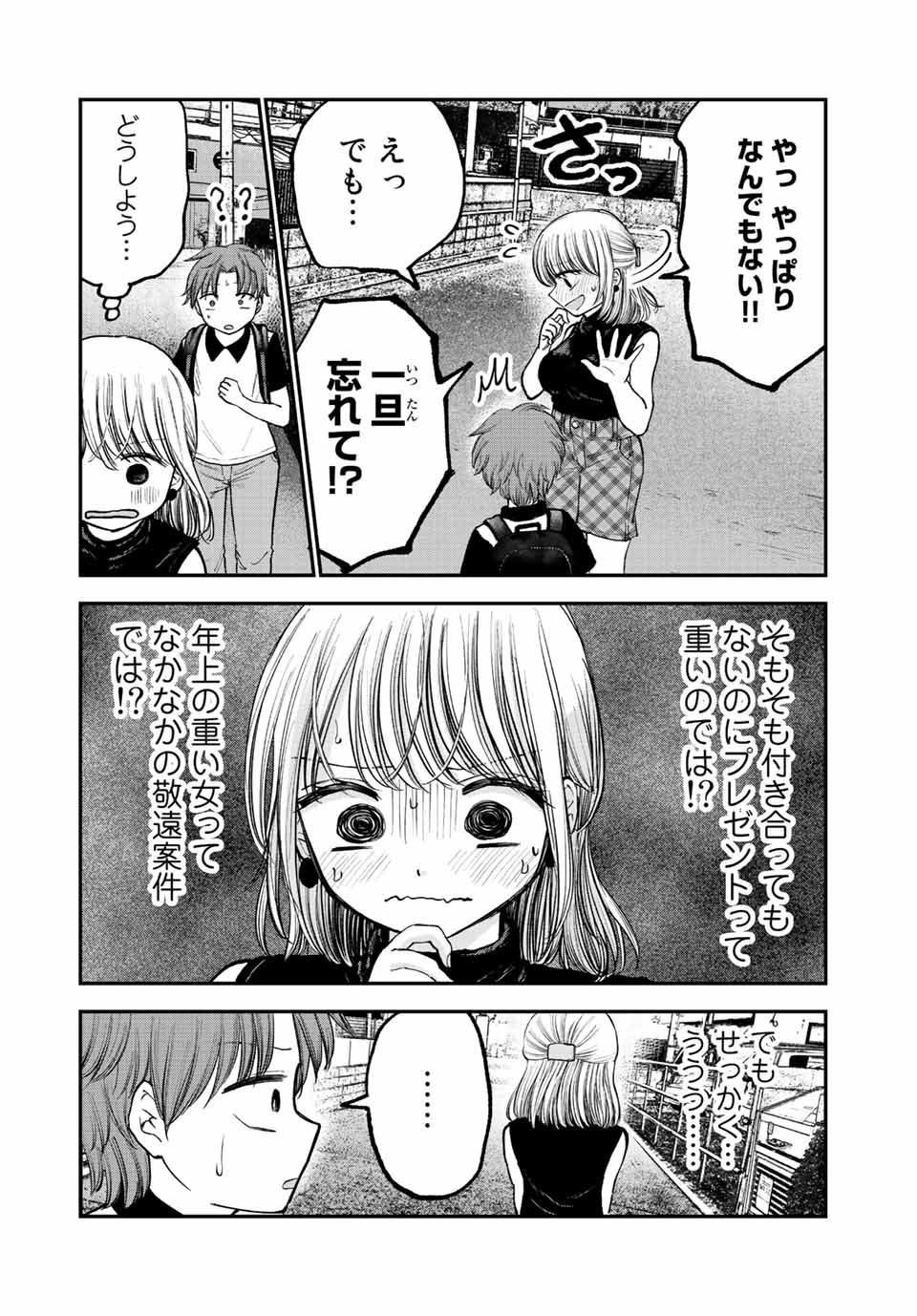 おっちょこドジおねえさん 第9話 - Page 6