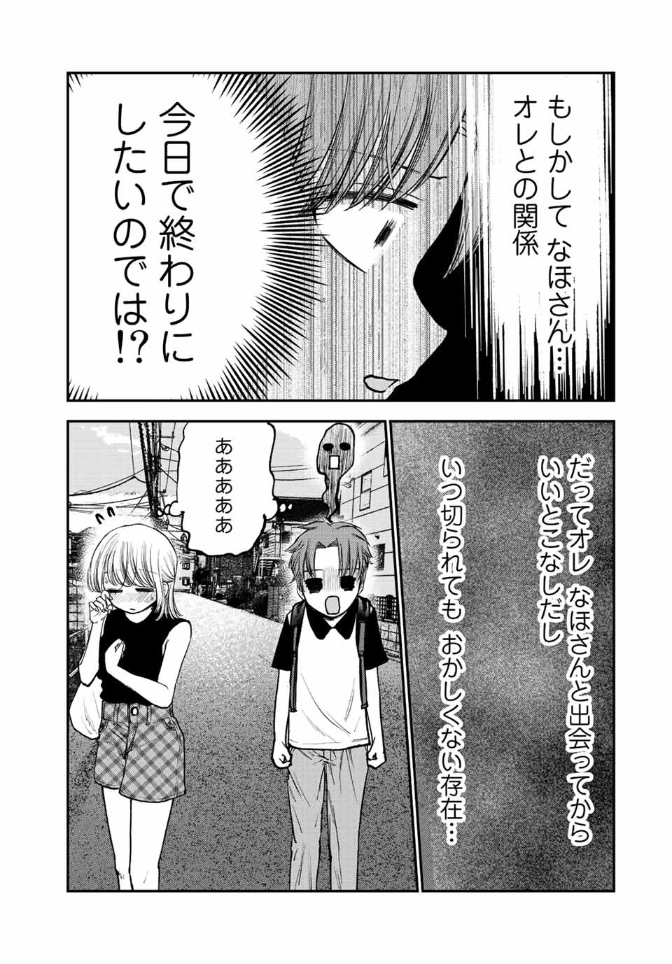 おっちょこドジおねえさん 第9話 - Page 7