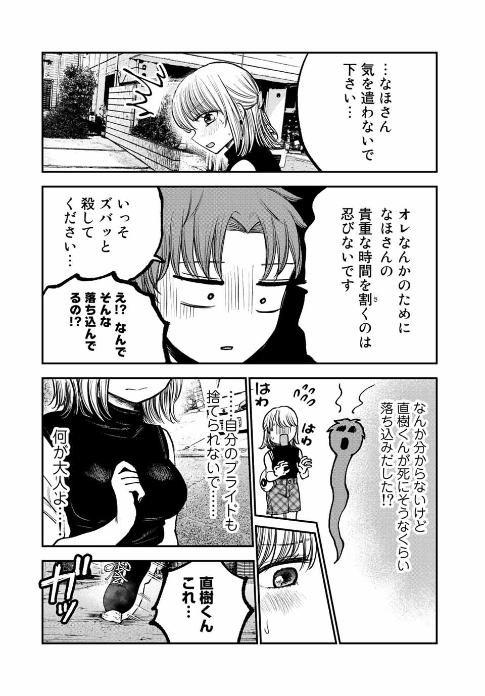 おっちょこドジおねえさん 第9話 - Page 8