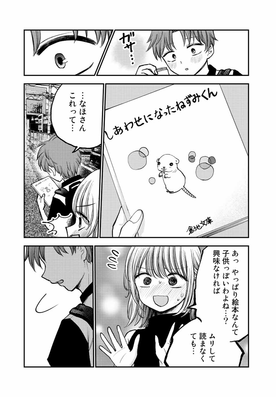 おっちょこドジおねえさん 第9話 - Page 10