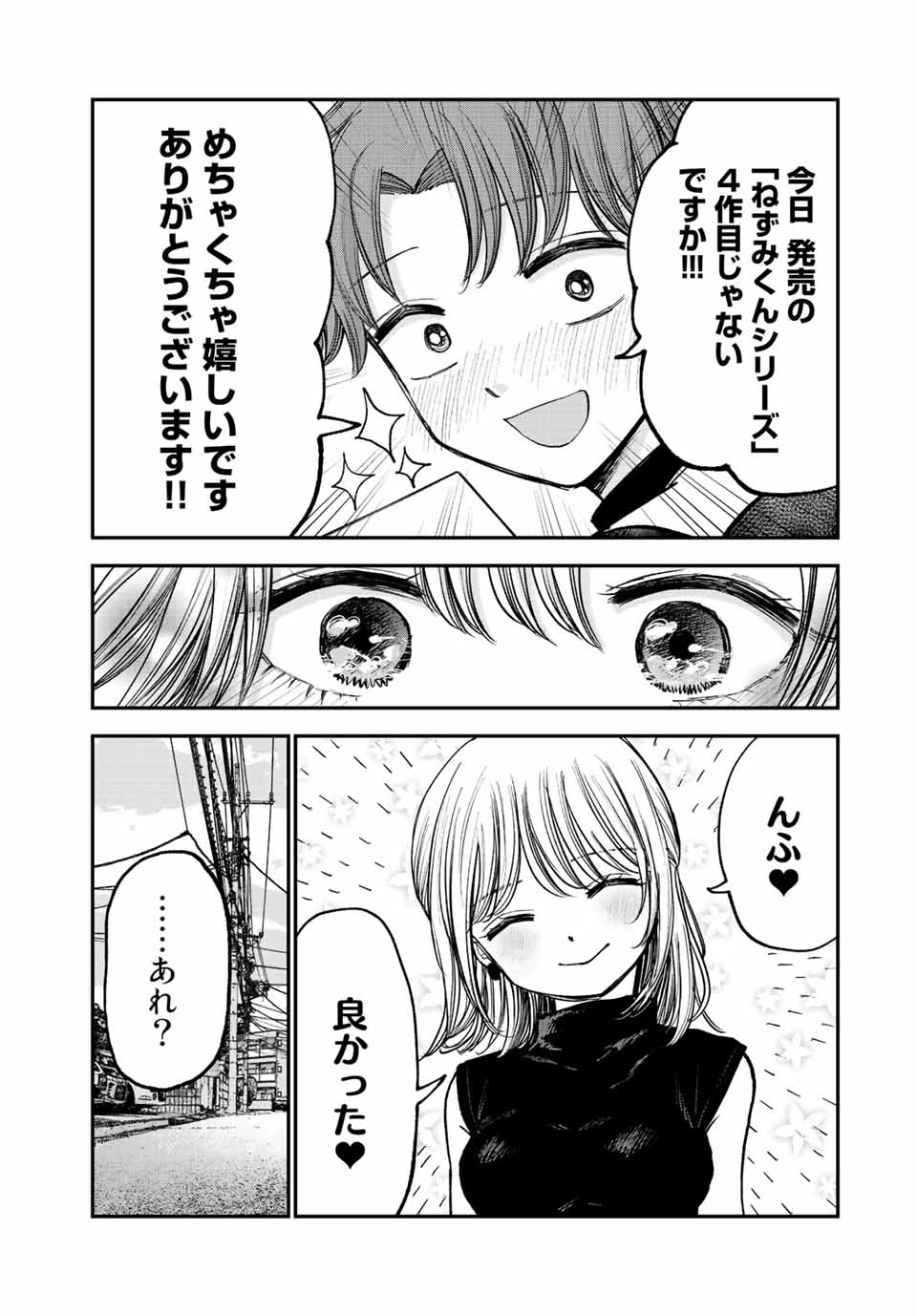 おっちょこドジおねえさん 第9話 - Page 11