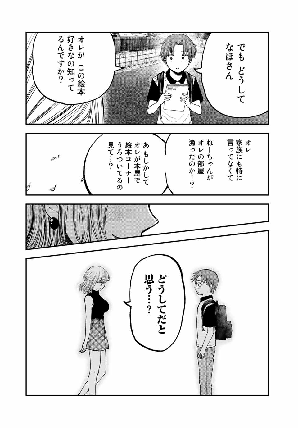 おっちょこドジおねえさん 第9話 - Page 12