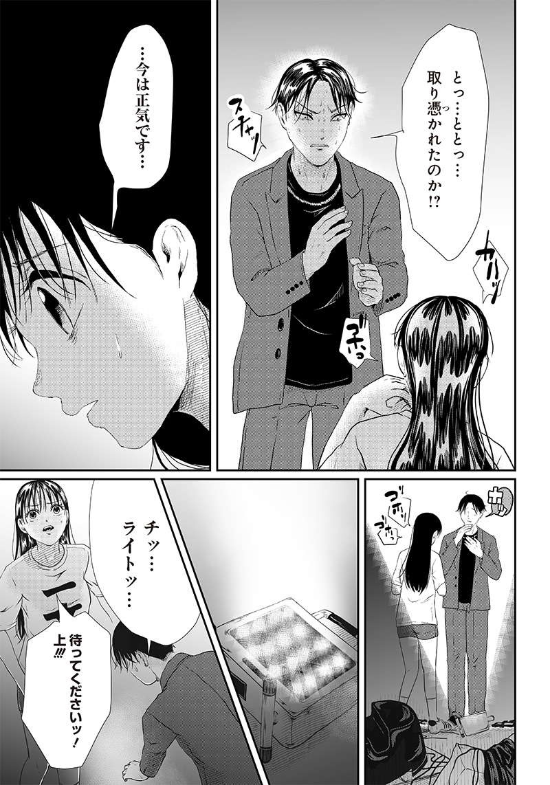 オカルトジャーニー【閲覧注意】 第1話 - Page 21