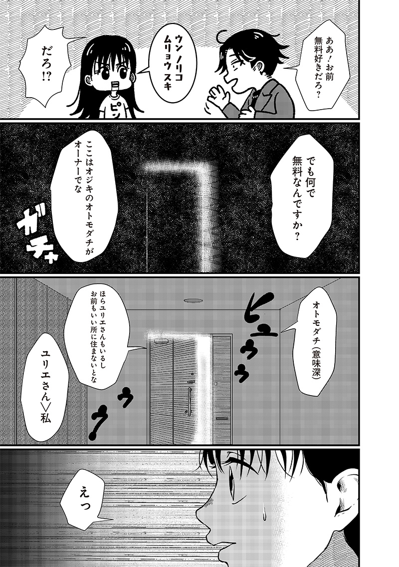 オカルトジャーニー【閲覧注意】 第14話 - Page 5