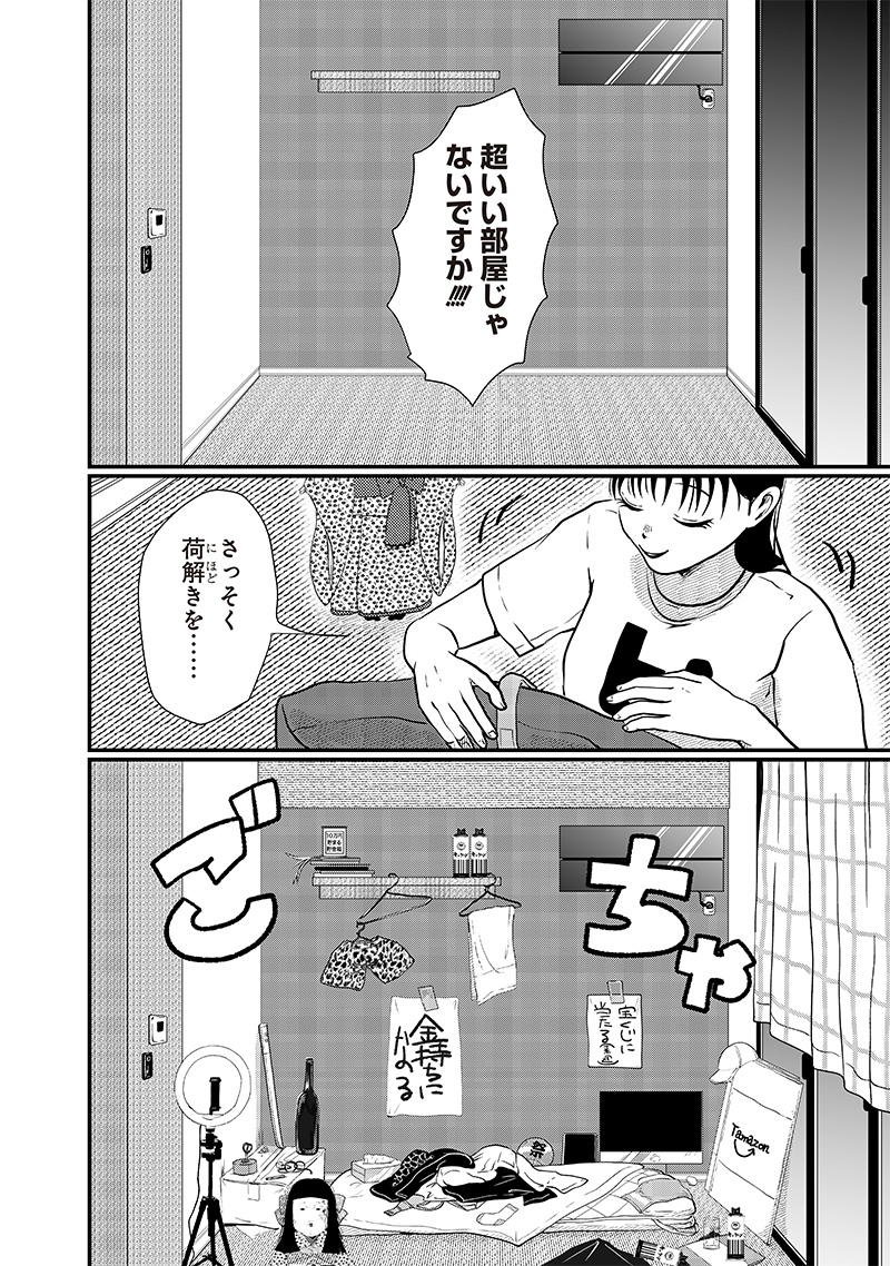 オカルトジャーニー【閲覧注意】 第14話 - Page 6