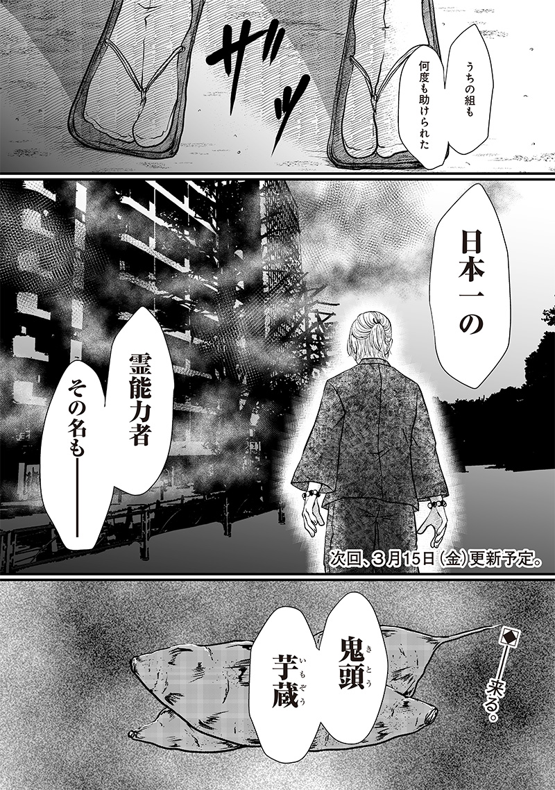 オカルトジャーニー【閲覧注意】 第14話 - Page 14