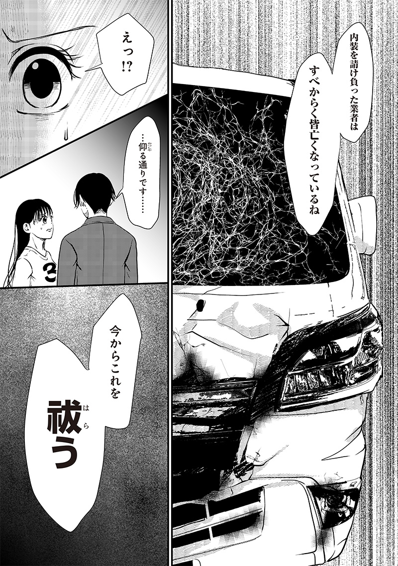 オカルトジャーニー【閲覧注意】 第15話 - Page 7