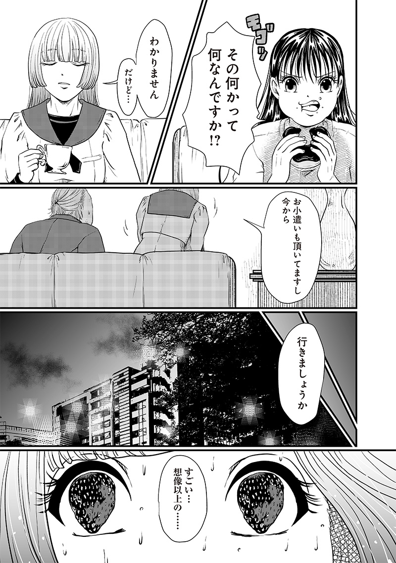 オカルトジャーニー【閲覧注意】 第16話 - Page 9