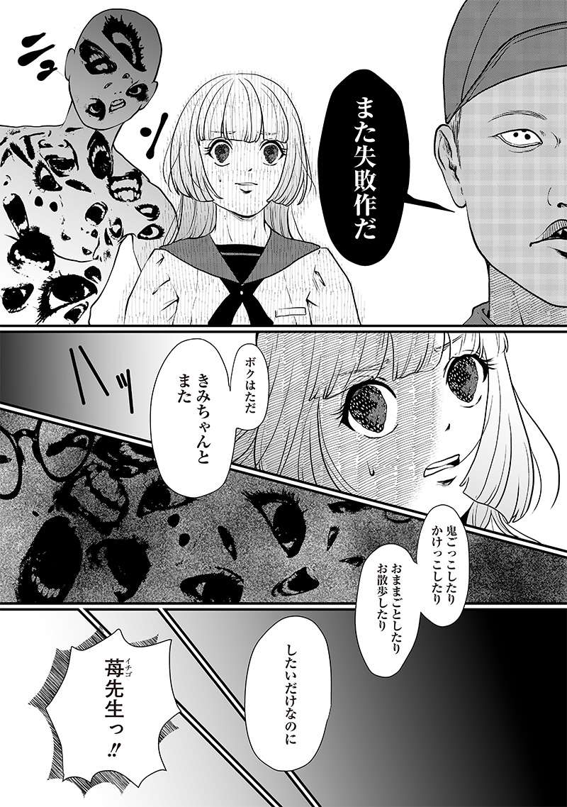 オカルトジャーニー【閲覧注意】 第18話 - Page 4