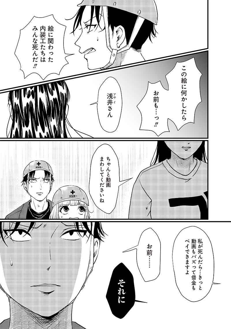 オカルトジャーニー【閲覧注意】 第18話 - Page 7