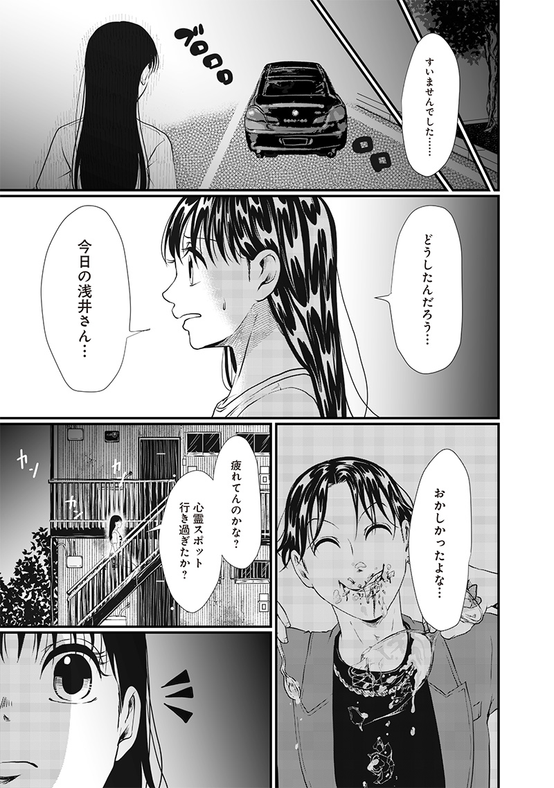 オカルトジャーニー【閲覧注意】 第19話 - Page 9