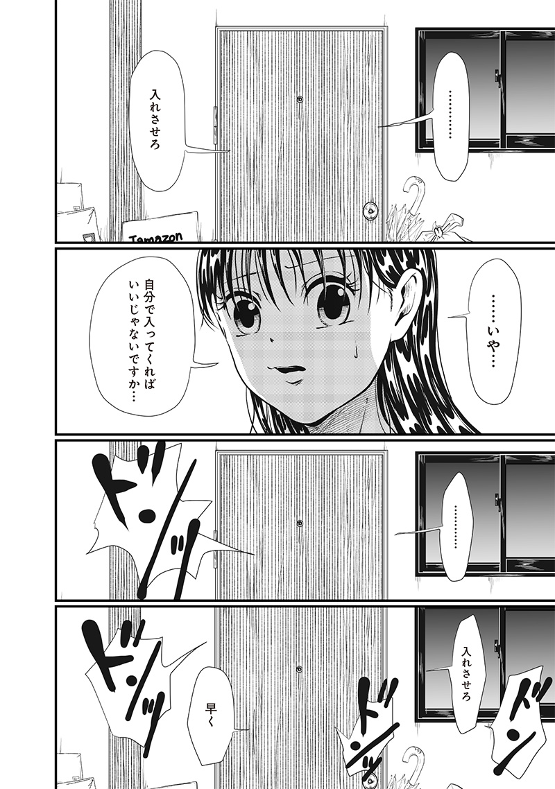 オカルトジャーニー【閲覧注意】 第19話 - Page 12