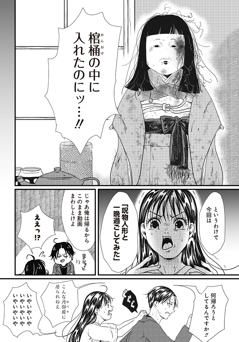 オカルトジャーニー【閲覧注意】 第2話 - Page 6