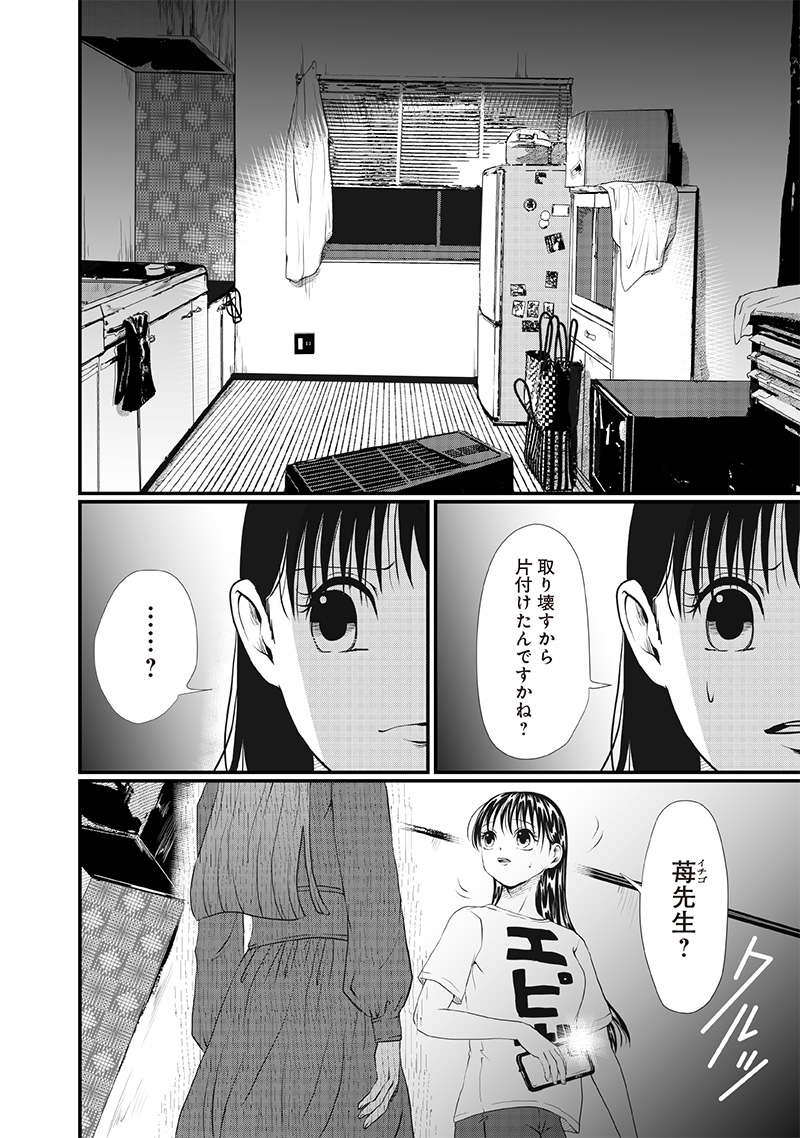 オカルトジャーニー【閲覧注意】 第21話 - Page 4