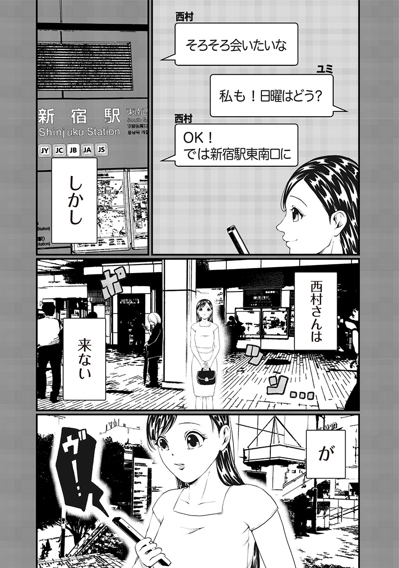 オカルトジャーニー【閲覧注意】 第24話 - Page 3