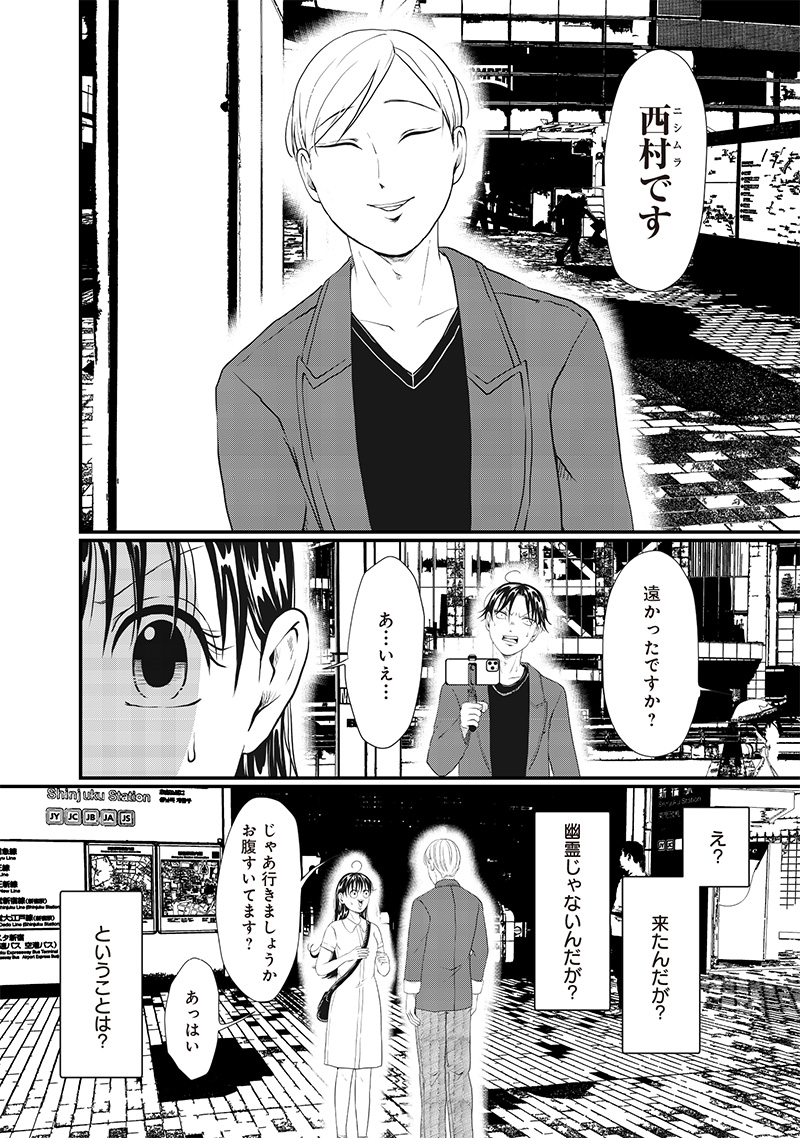 オカルトジャーニー【閲覧注意】 第25話 - Page 2