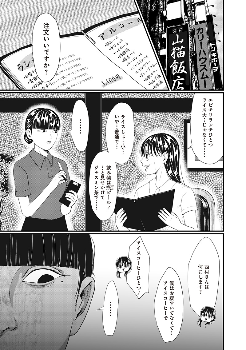 オカルトジャーニー【閲覧注意】 第25話 - Page 4