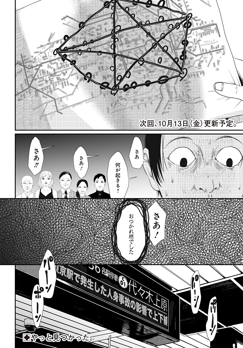 オカルトジャーニー【閲覧注意】 第3話 - Page 28