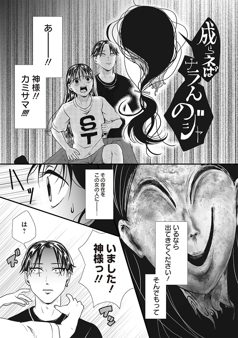 オカルトジャーニー【閲覧注意】 第7話 - Page 9