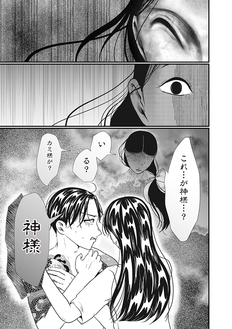 オカルトジャーニー【閲覧注意】 第7話 - Page 11